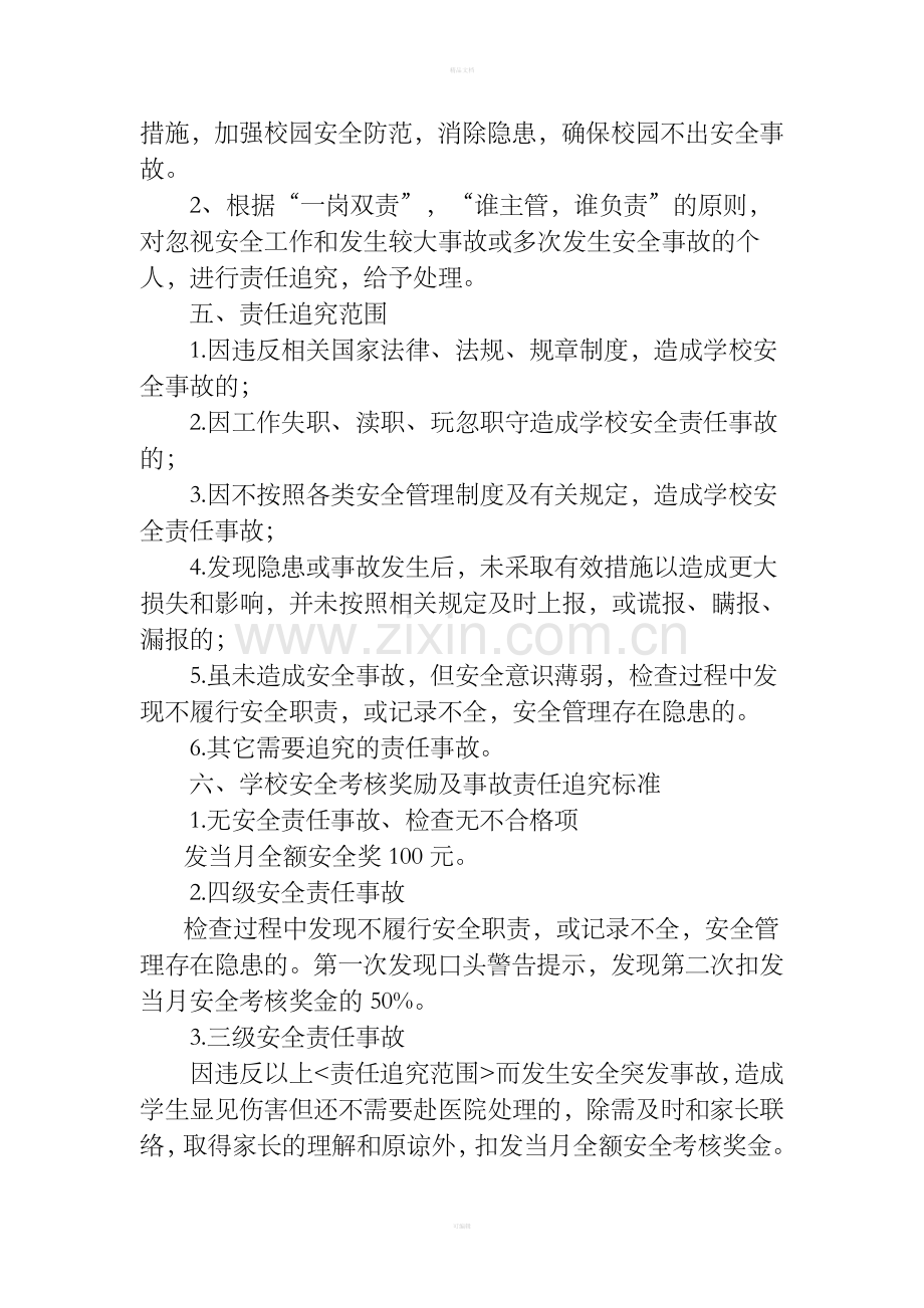 教师安全工作考核奖惩制度.doc_第2页