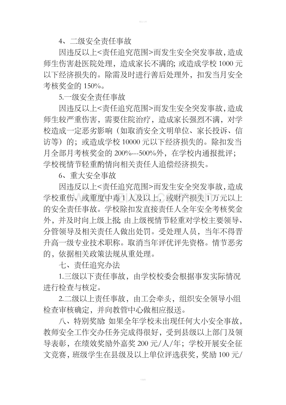 教师安全工作考核奖惩制度.doc_第3页