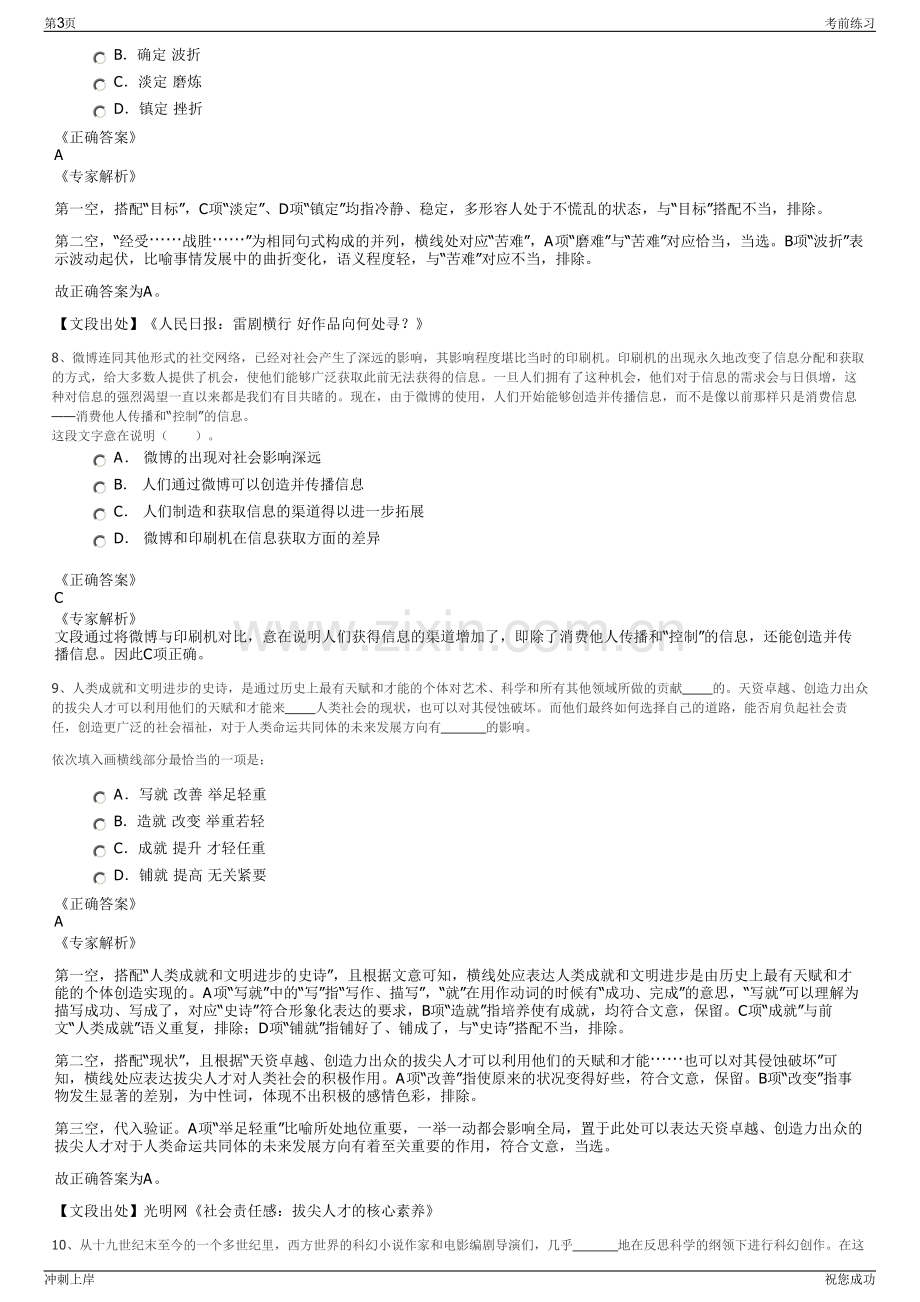 2024年中国邮政重庆市分公司招聘笔试冲刺题（带答案解析）.pdf_第3页