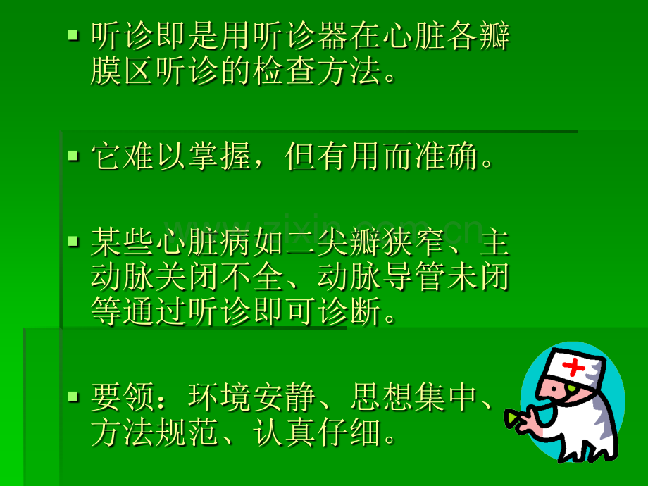 心脏听诊.ppt_第3页