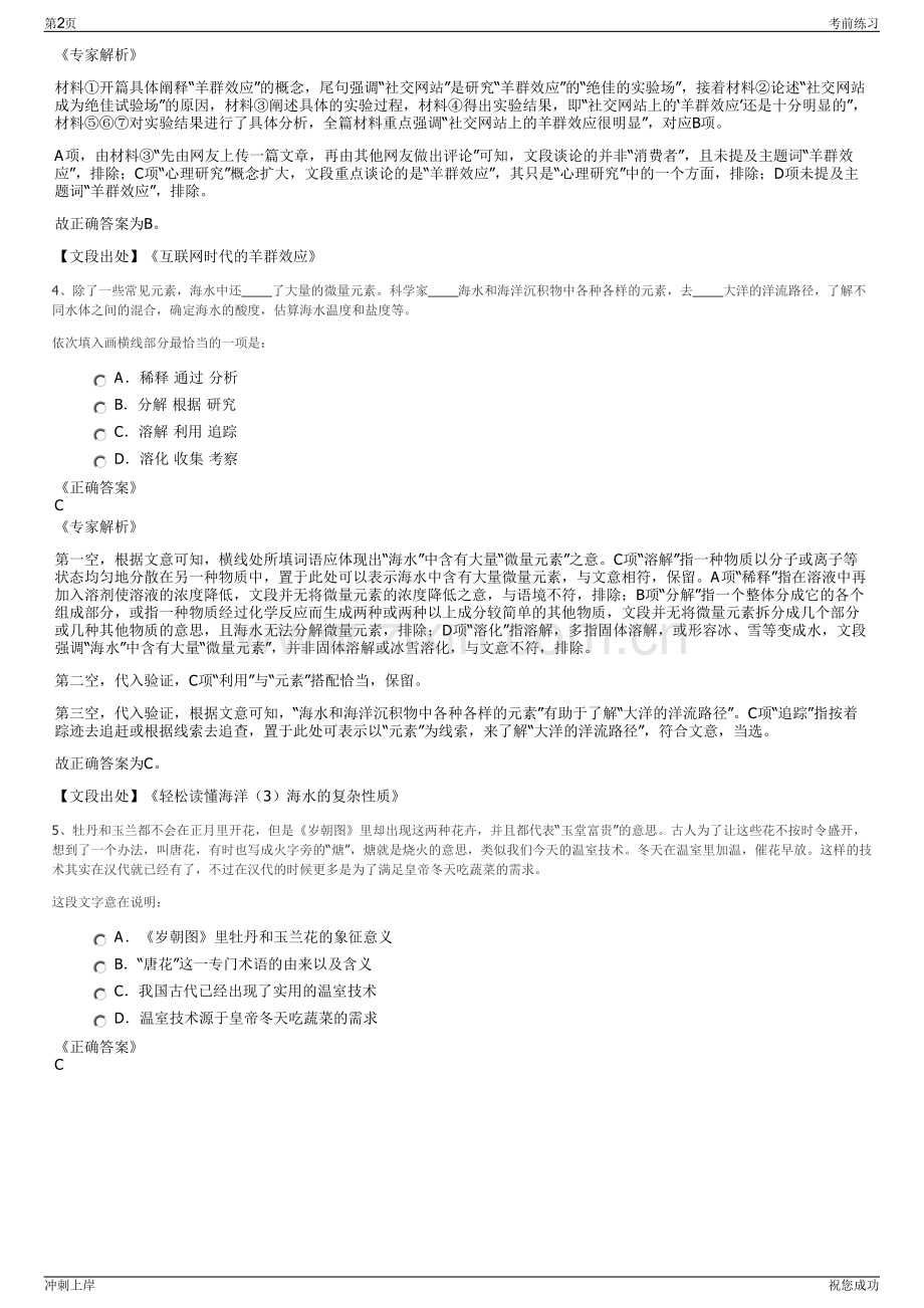 2024年湖北保利投资有限公司招聘笔试冲刺题（带答案解析）.pdf_第2页