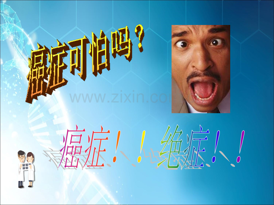 肿瘤病人护理.ppt_第1页