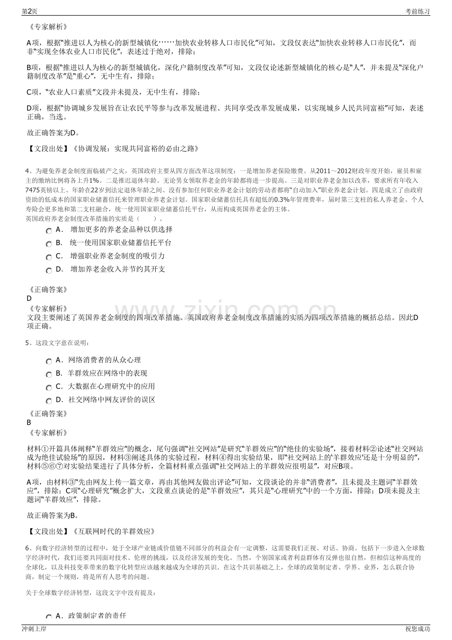 2024年四川航空股份有限公司招聘笔试冲刺题（带答案解析）.pdf_第2页
