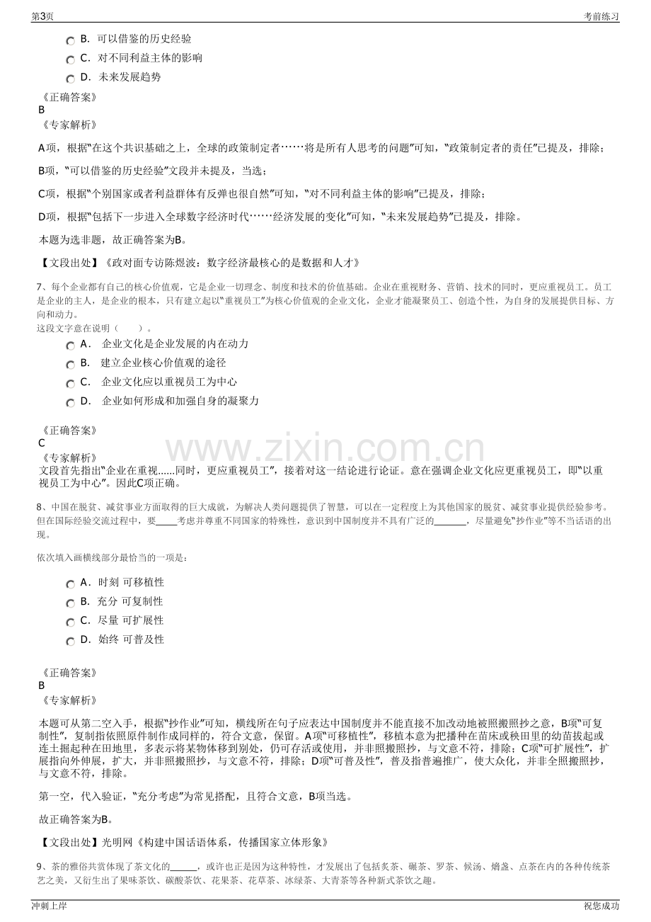 2024年四川航空股份有限公司招聘笔试冲刺题（带答案解析）.pdf_第3页