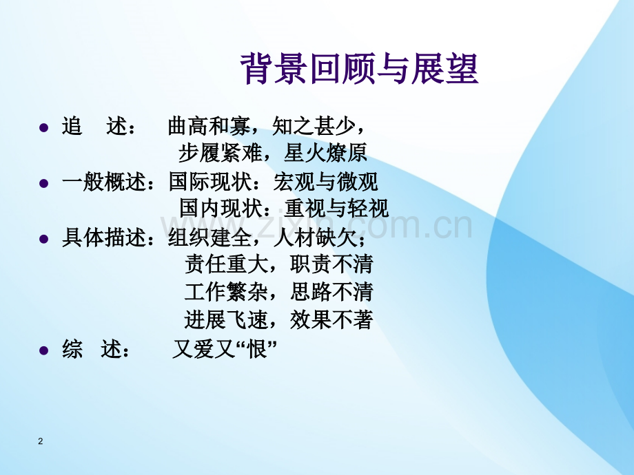 医院感染的标准化管理与持续改进.ppt_第2页