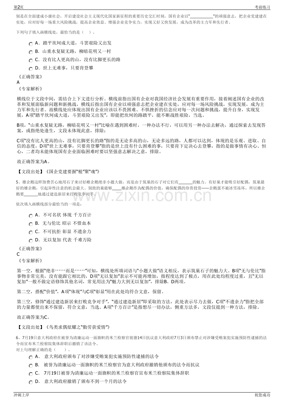 2024年中证数据有限责任公司招聘笔试冲刺题（带答案解析）.pdf_第2页