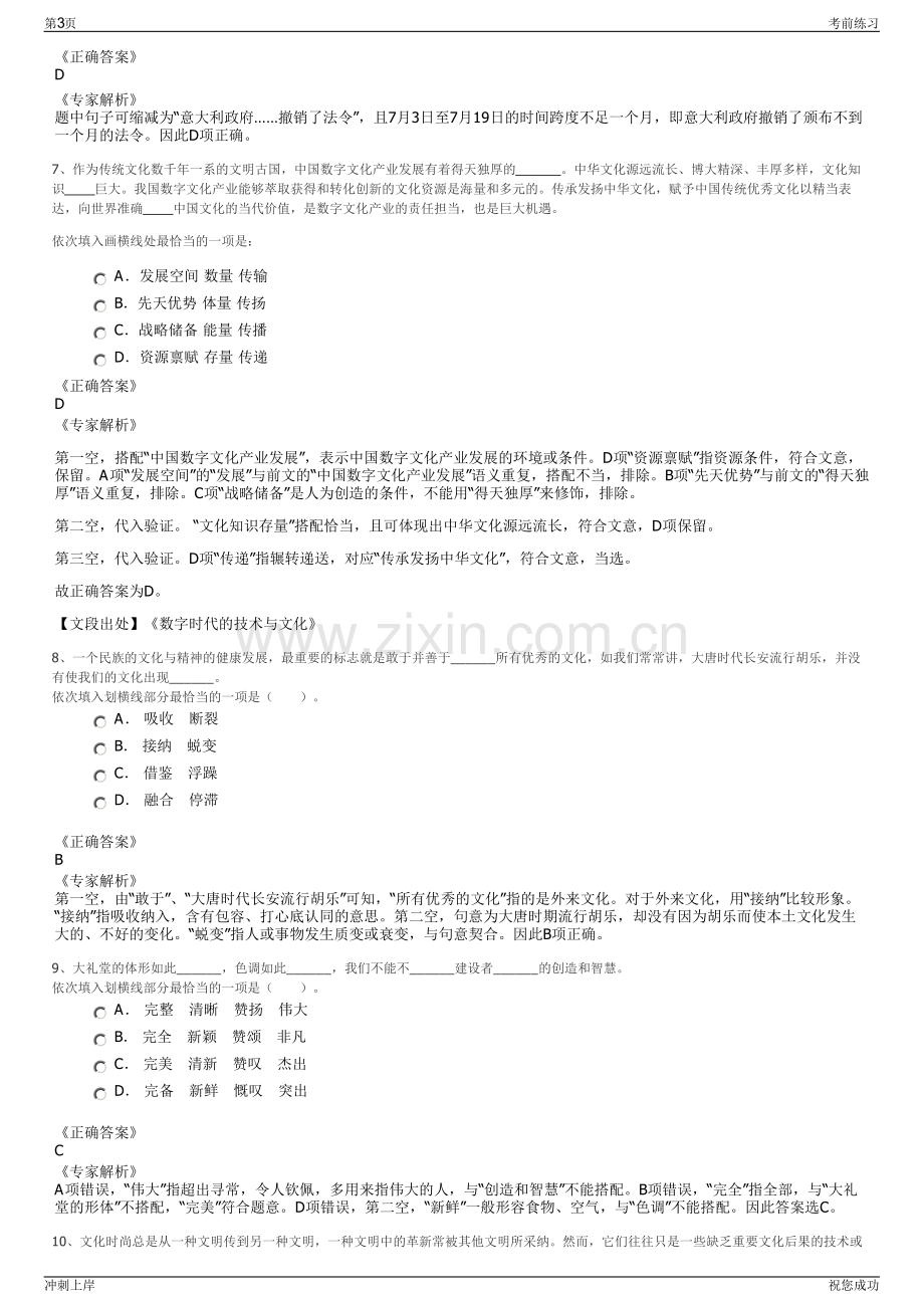 2024年中证数据有限责任公司招聘笔试冲刺题（带答案解析）.pdf_第3页