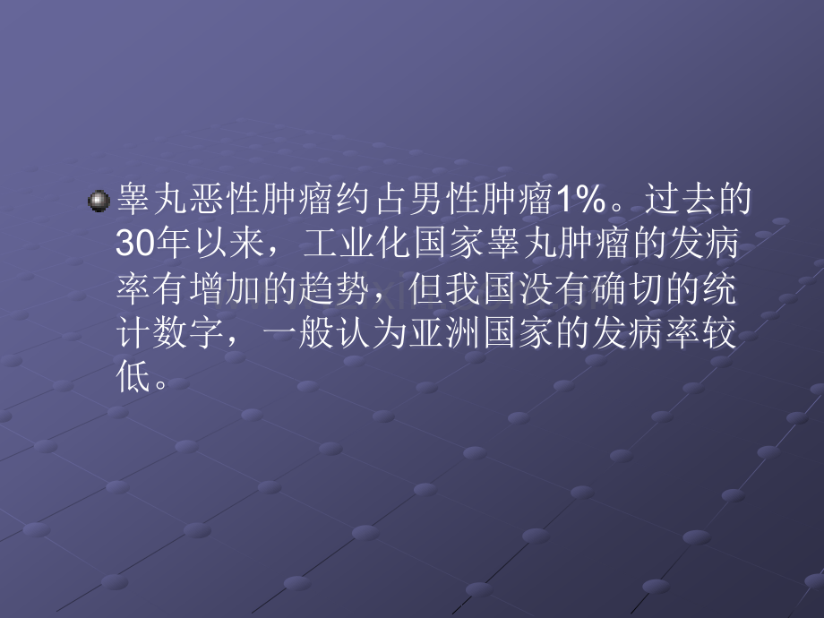 版睾丸肿瘤诊疗指南ppt课件.ppt_第1页