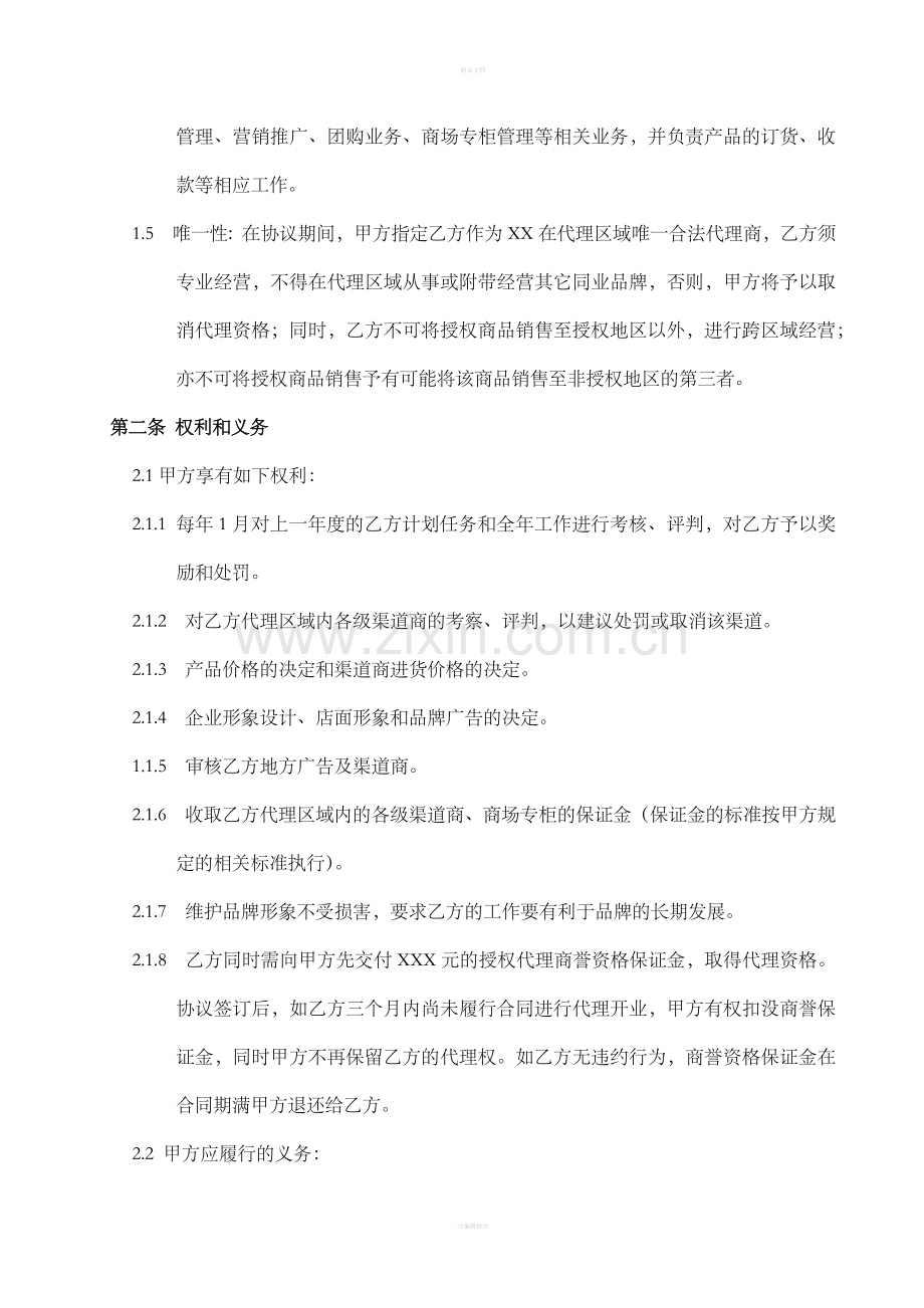 品牌总代理合同.doc_第2页