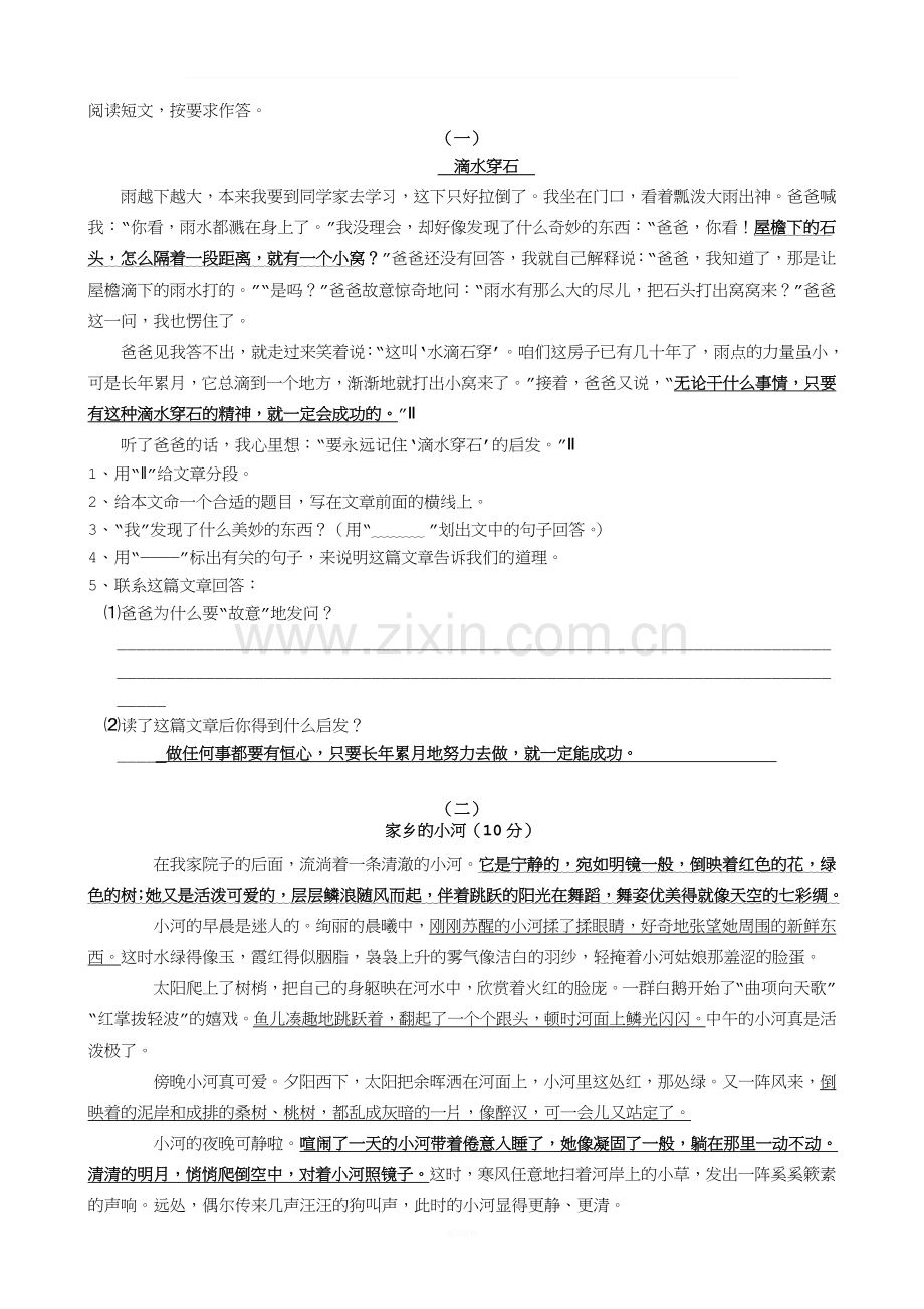 四年级课外阅读精选30题(答案).doc_第1页