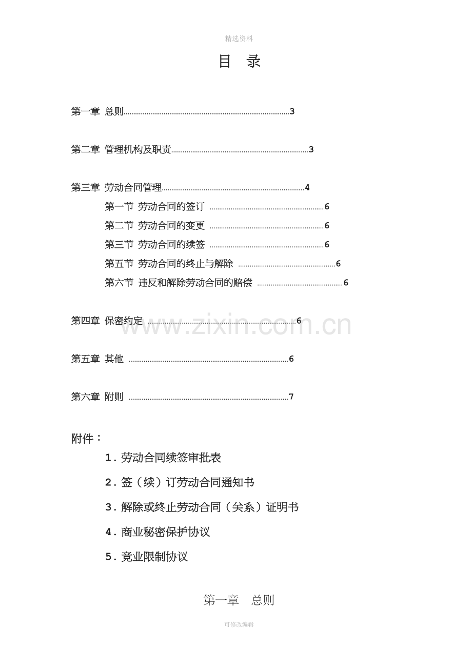 公司劳动合同管理制度.doc_第2页