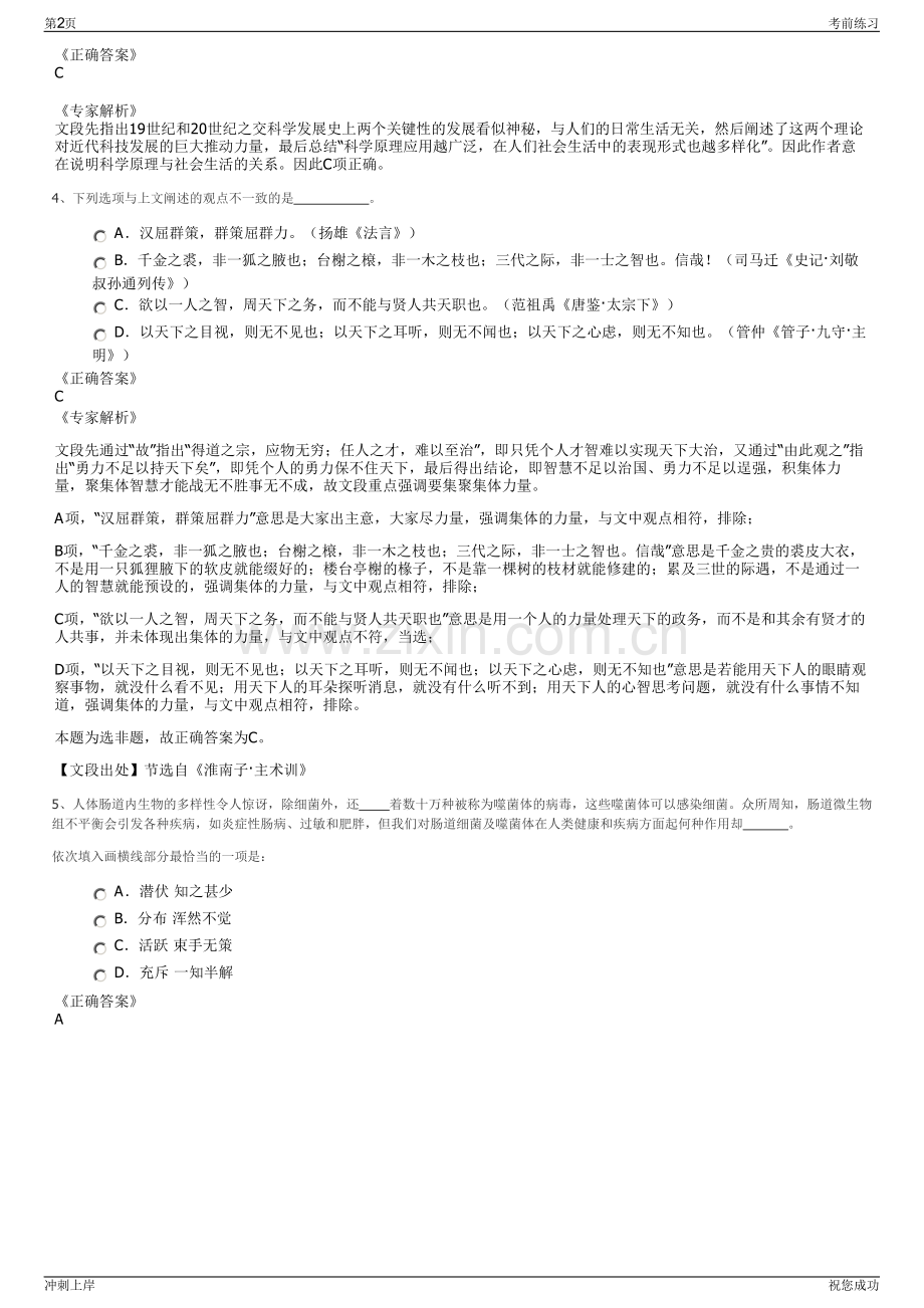 2024年江苏兴海港务有限公司招聘笔试冲刺题（带答案解析）.pdf_第2页