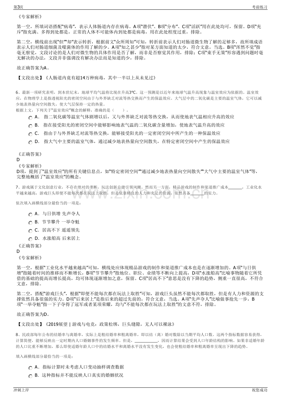 2024年江苏兴海港务有限公司招聘笔试冲刺题（带答案解析）.pdf_第3页