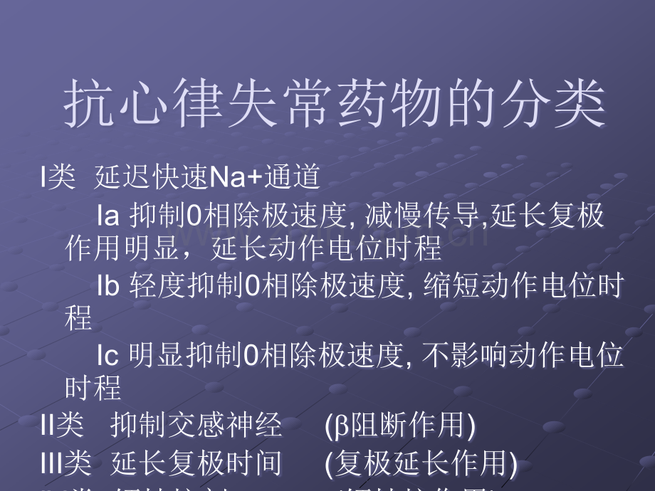 心律失常快速的药物治疗.ppt_第3页