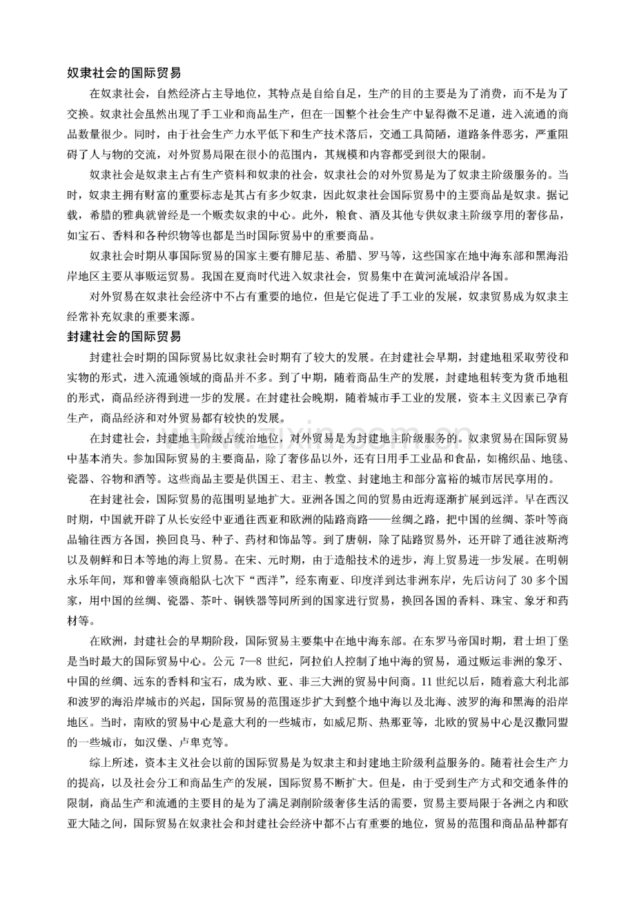 《国际贸易理论与实务》经典教案.pdf_第2页