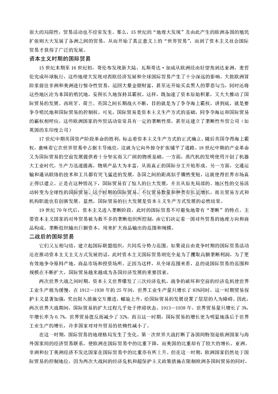 《国际贸易理论与实务》经典教案.pdf_第3页