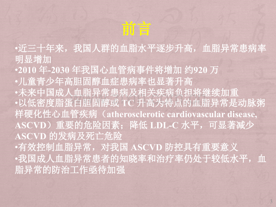 血脂异常防治指南.ppt_第2页