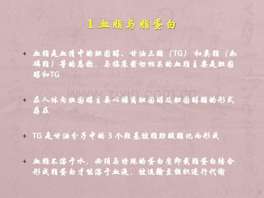 血脂异常防治指南.ppt_第3页