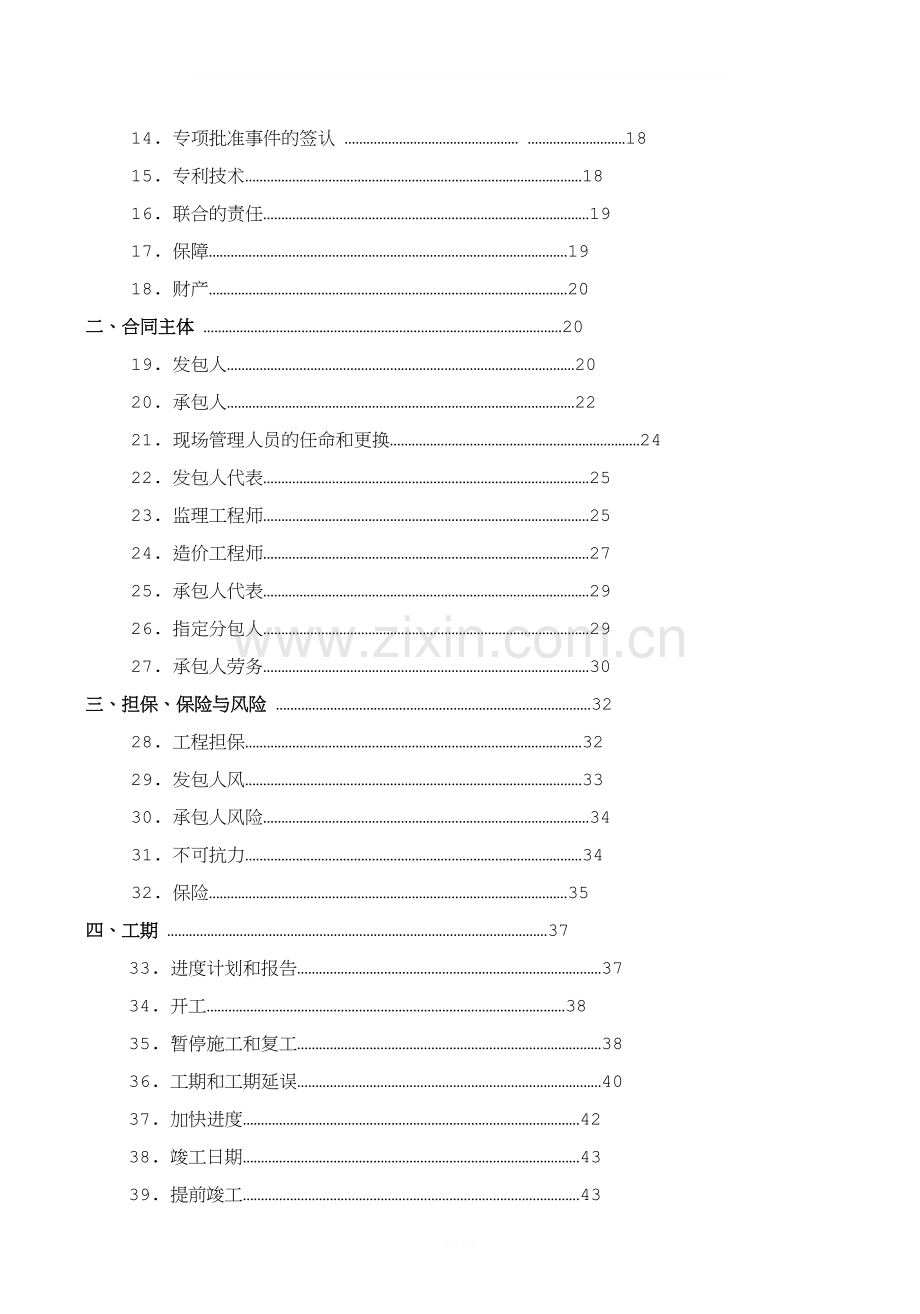 广东省建设工程标准施工合同2009年版.doc_第3页