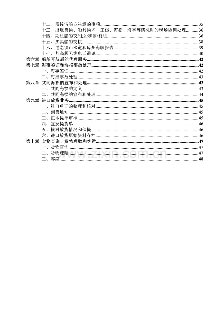 国际船舶代理业务培训-国际船舶代理业务实务（协会讲稿）.pdf_第3页