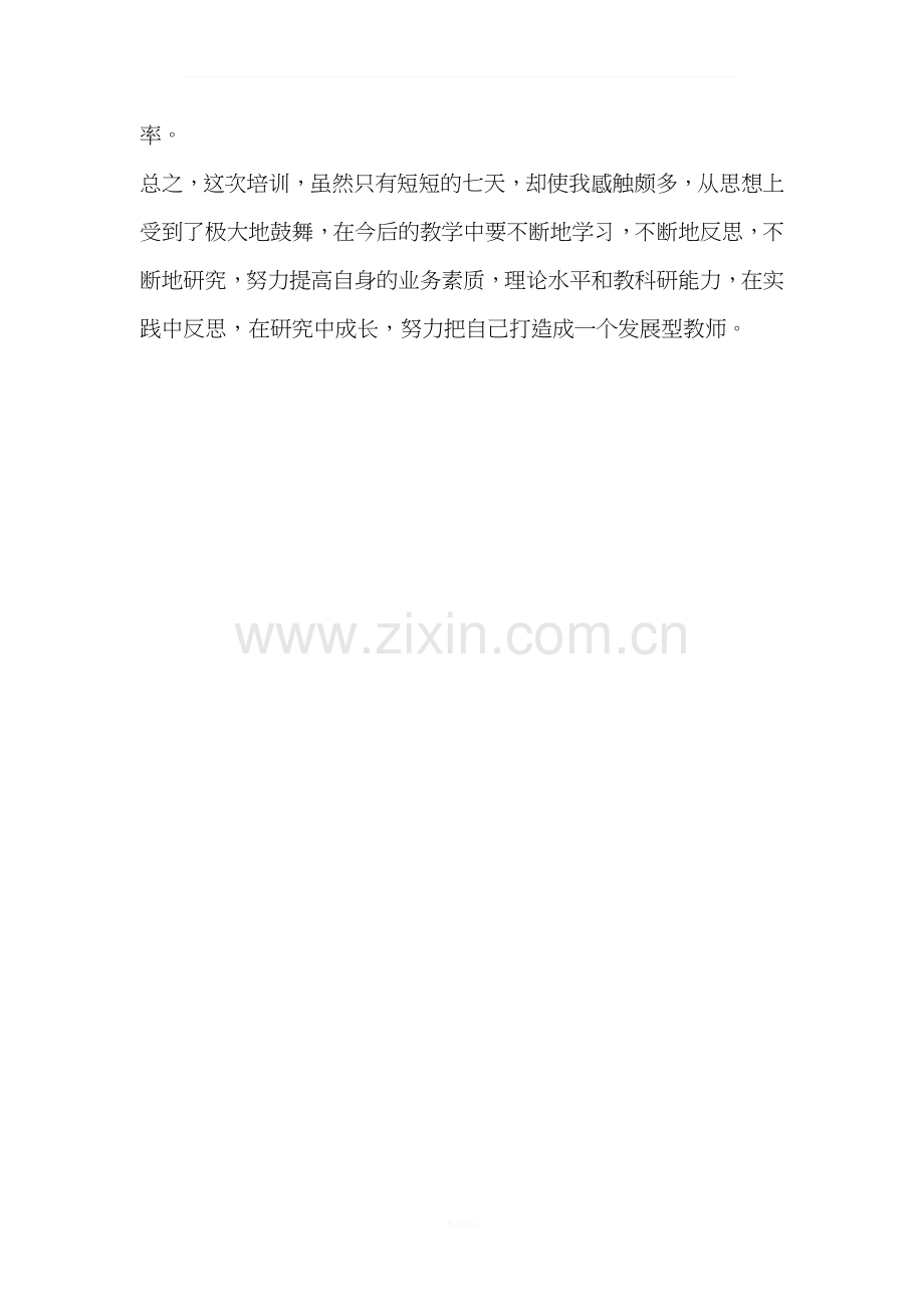 教师研修日志.docx_第2页