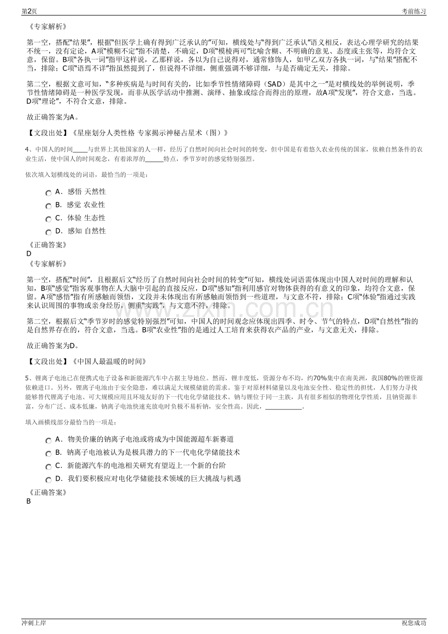 2024年中国人寿兰溪市支公司招聘笔试冲刺题（带答案解析）.pdf_第2页