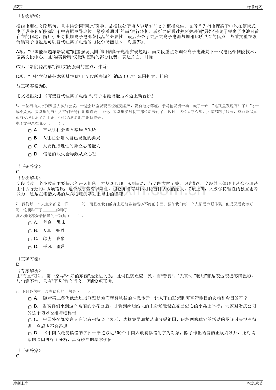 2024年中国人寿兰溪市支公司招聘笔试冲刺题（带答案解析）.pdf_第3页