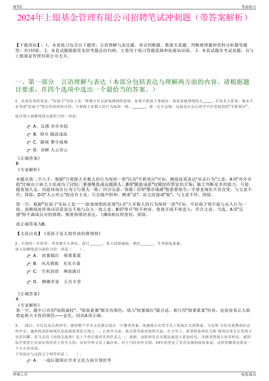 2024年上银基金管理有限公司招聘笔试冲刺题（带答案解析）.pdf_第1页