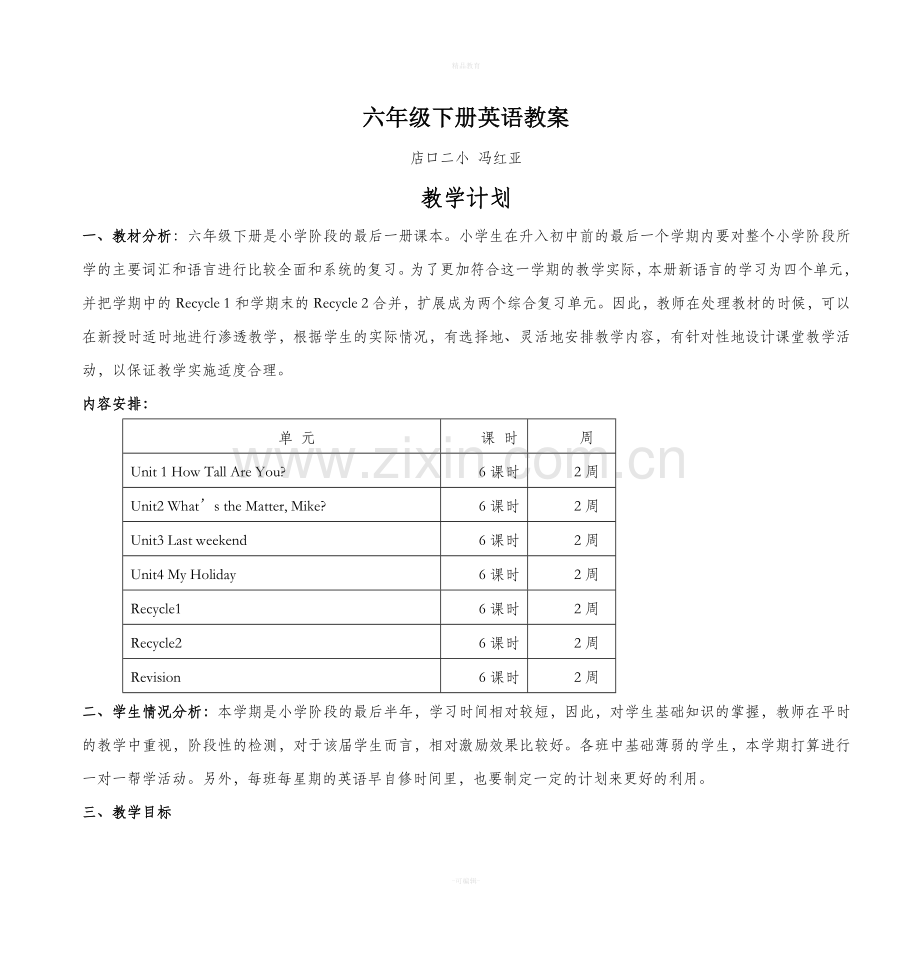 六年级下册英语教案.doc_第1页