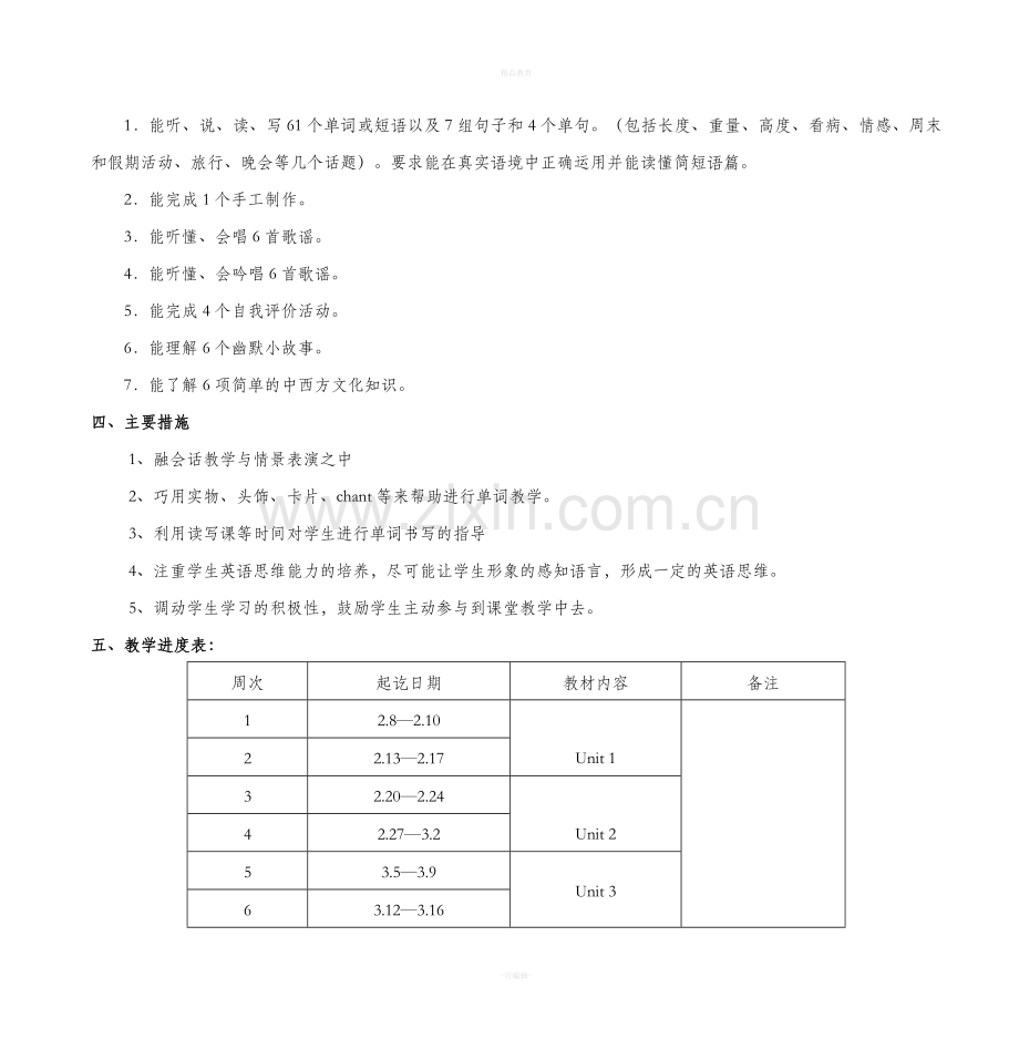 六年级下册英语教案.doc_第2页