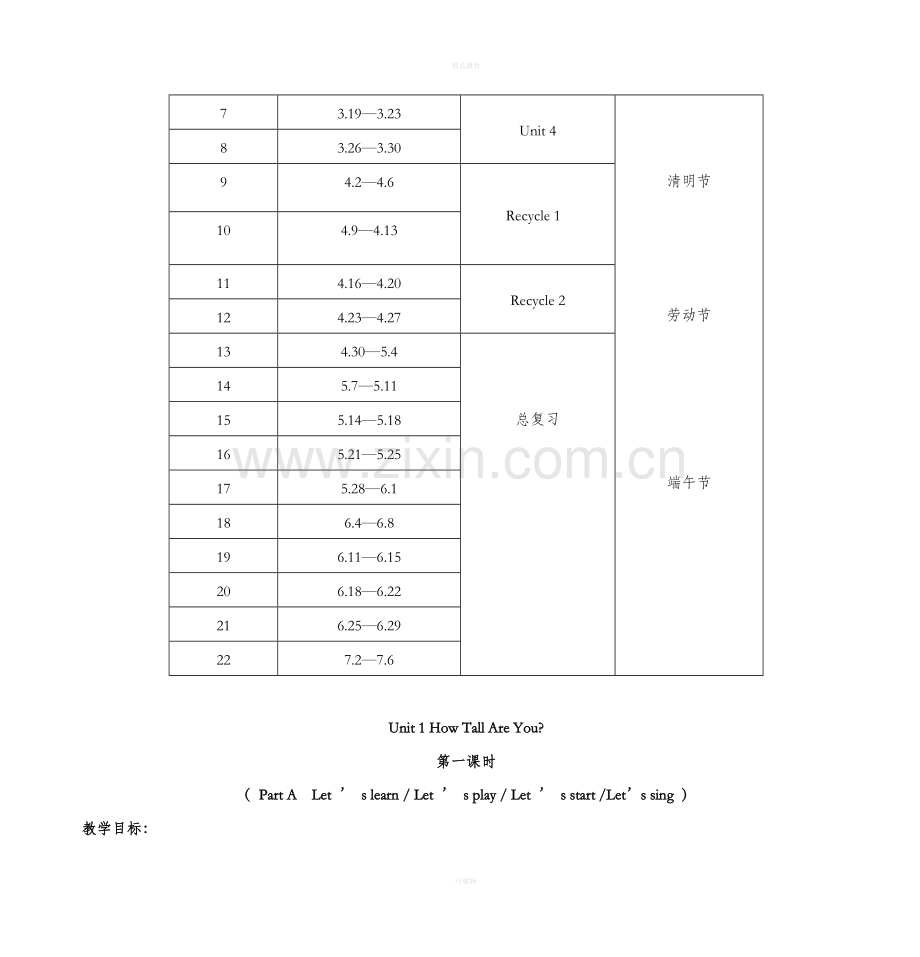 六年级下册英语教案.doc_第3页