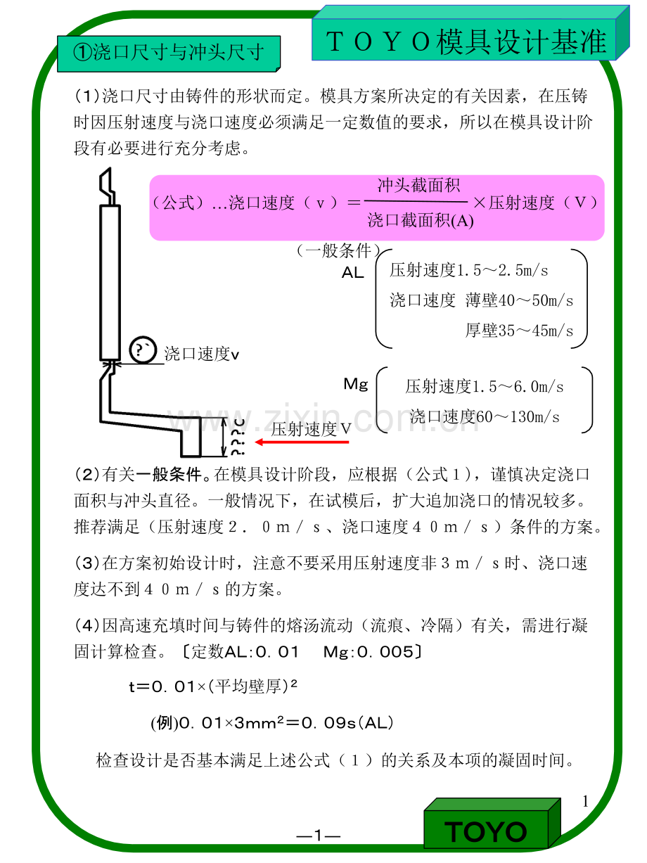 TOYO模具设计基准中文PPT课件.ppt_第1页