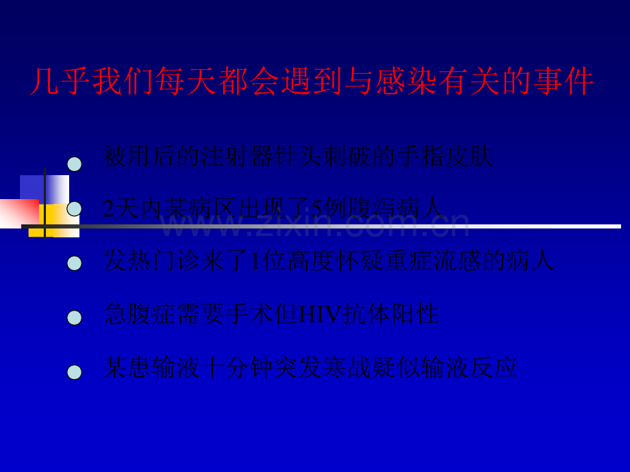 医院感染管理-课件--院感基本概念ppt课件.pptx_第3页