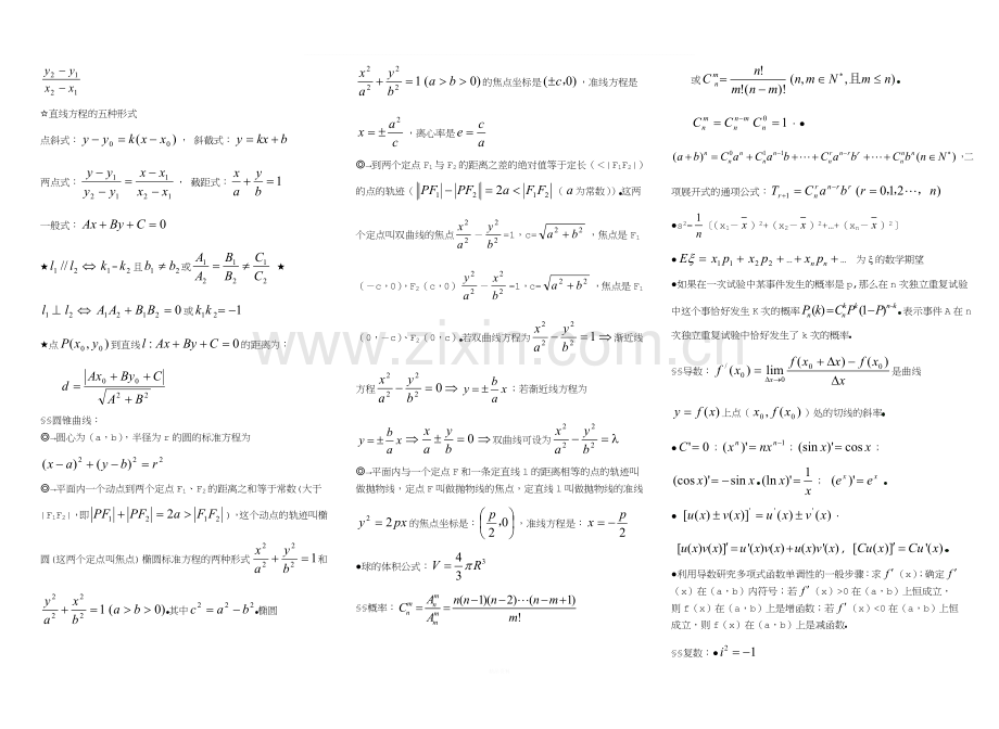 中专数学常用公式.doc_第2页