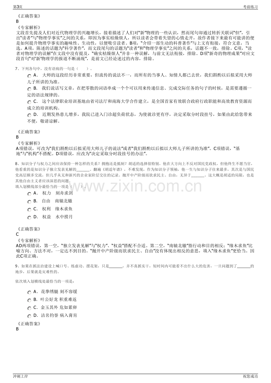 2024年建龙西林钢铁有限公司招聘笔试冲刺题（带答案解析）.pdf_第3页