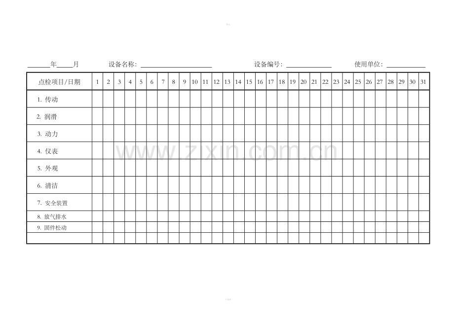 设备日常点检表(1).doc_第1页