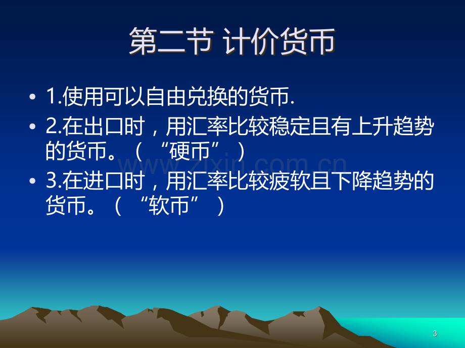 第五章商品的价格PPT课件.ppt_第3页