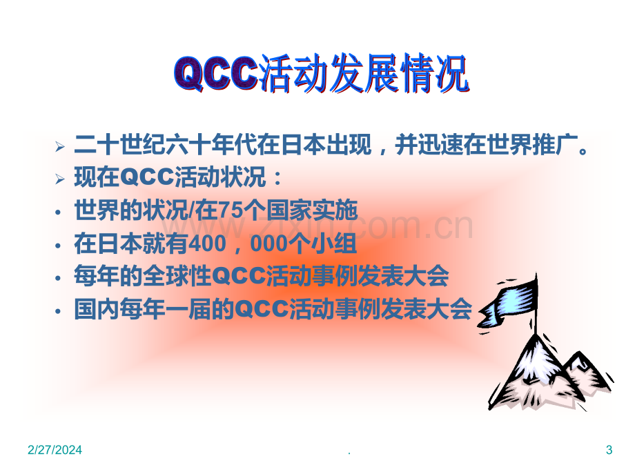 QCC品管圈案例PPT课件.ppt_第3页