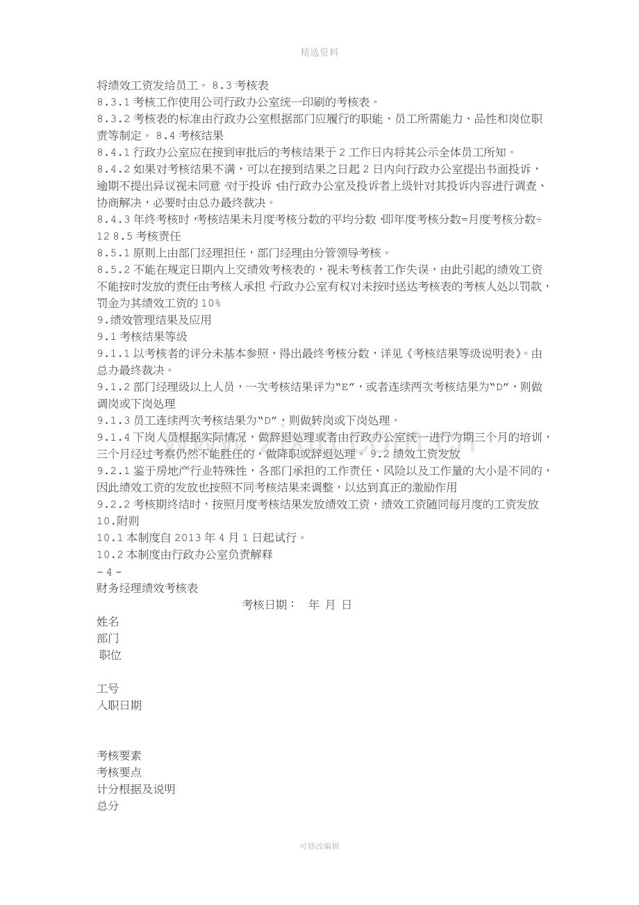 房地产公司绩效管理制度.docx_第2页