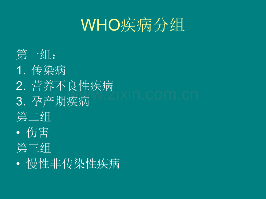 社区慢性病全科医疗管理技能、防治ppt课件.pptx_第3页