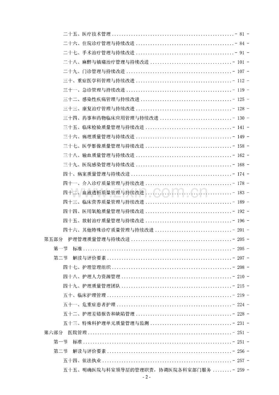 医院评价标准实施细则征求意见稿.pdf_第3页