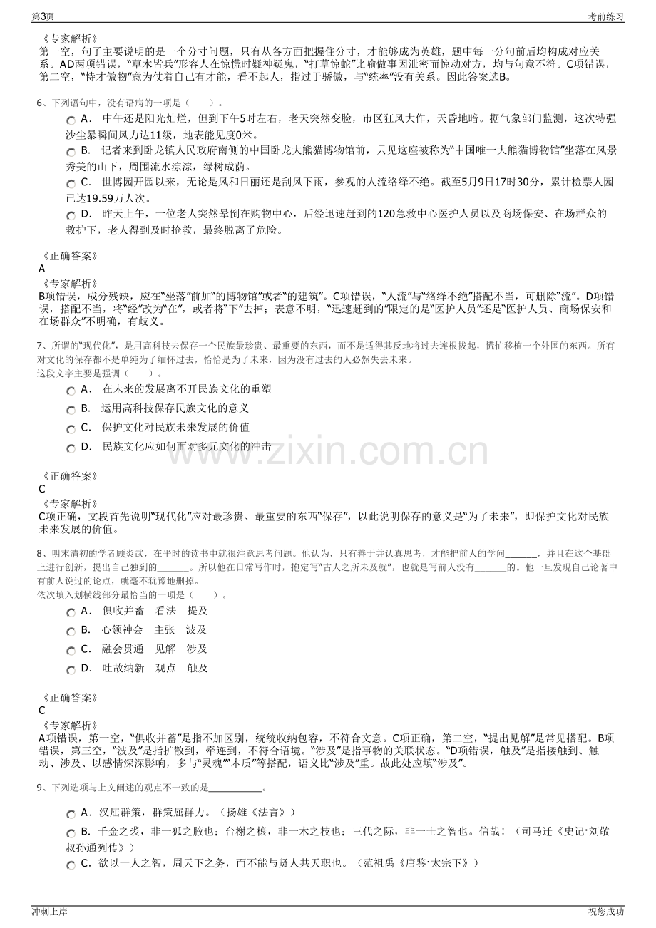 2024年湖北江华机械有限公司招聘笔试冲刺题（带答案解析）.pdf_第3页