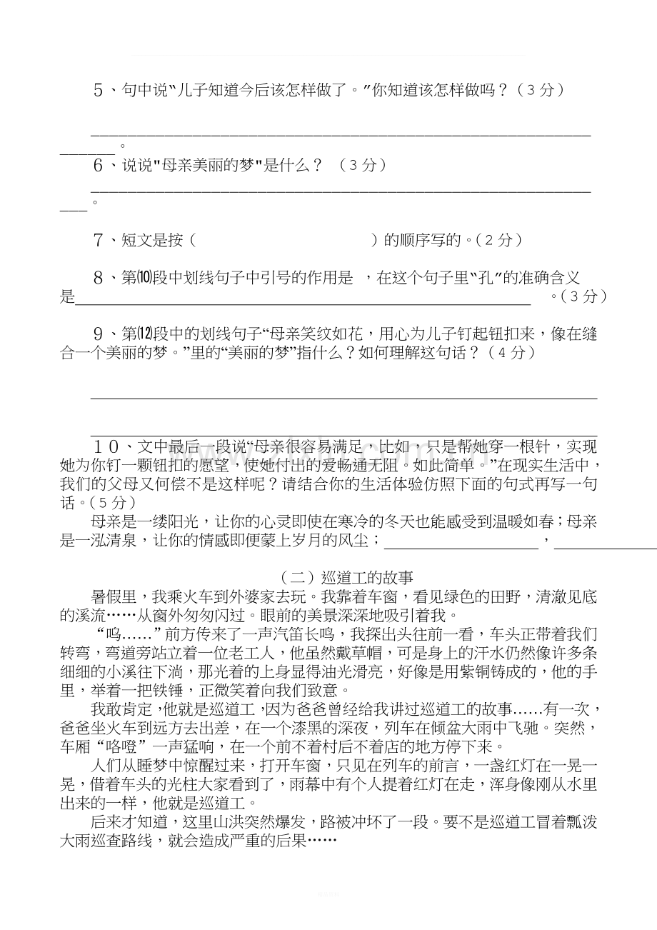 小学语文阅读题精选（30篇）.doc_第2页