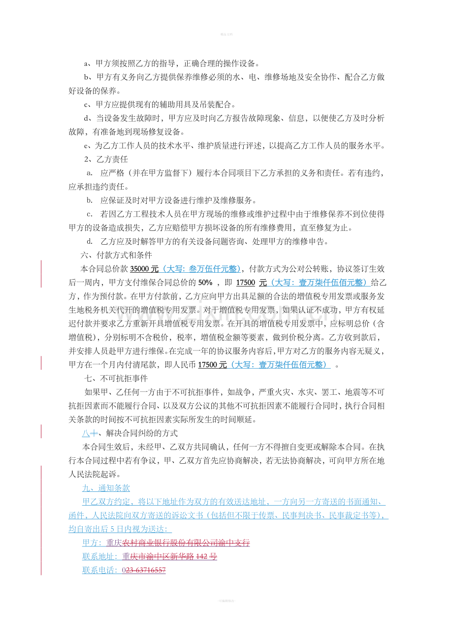 空调维保合同.doc_第2页