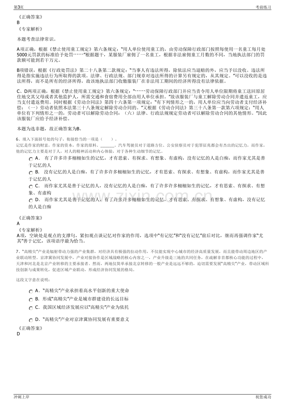 2024年云南磷化集团有限公司招聘笔试冲刺题（带答案解析）.pdf_第3页