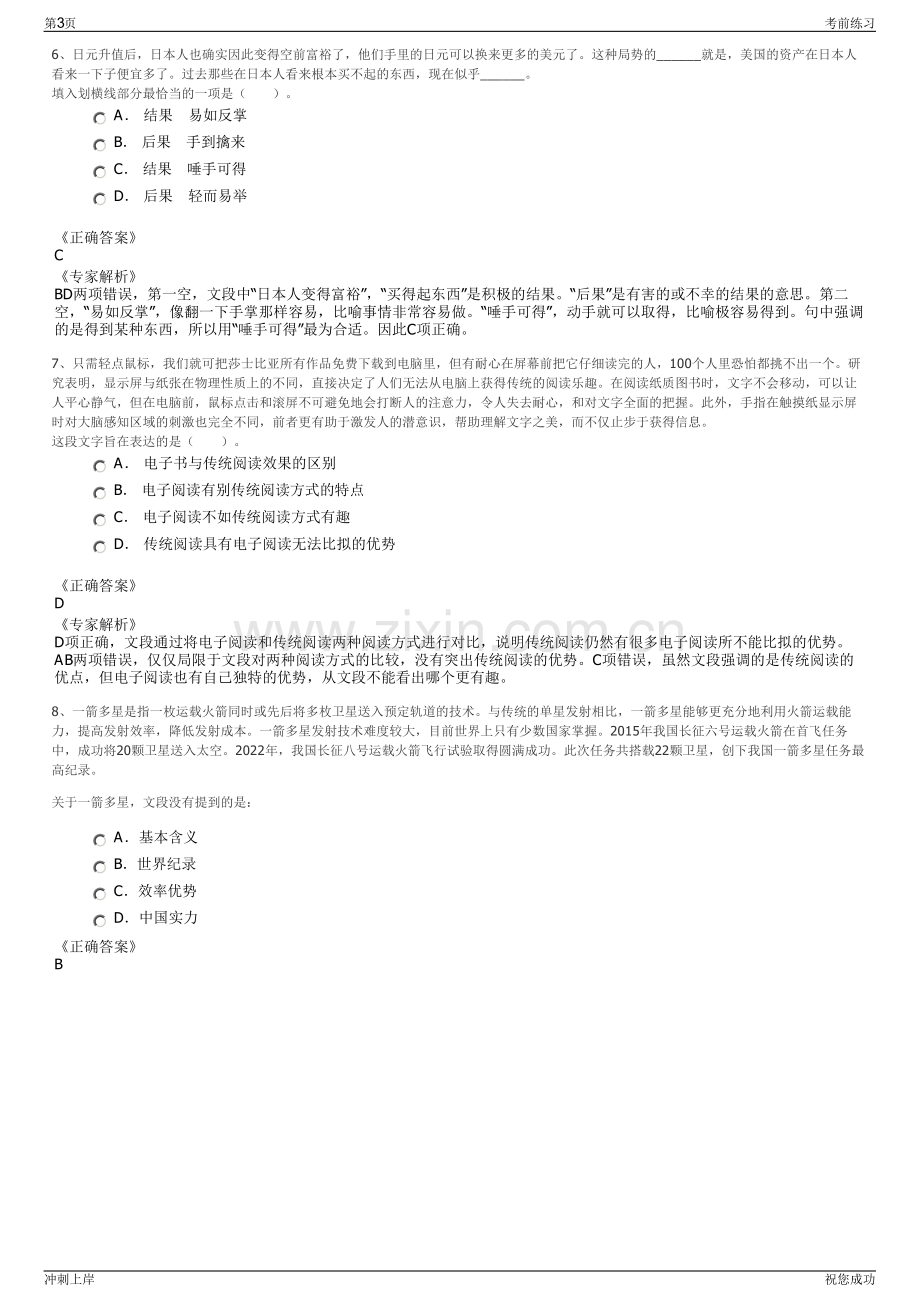 2024年渤海证券股份有限公司招聘笔试冲刺题（带答案解析）.pdf_第3页