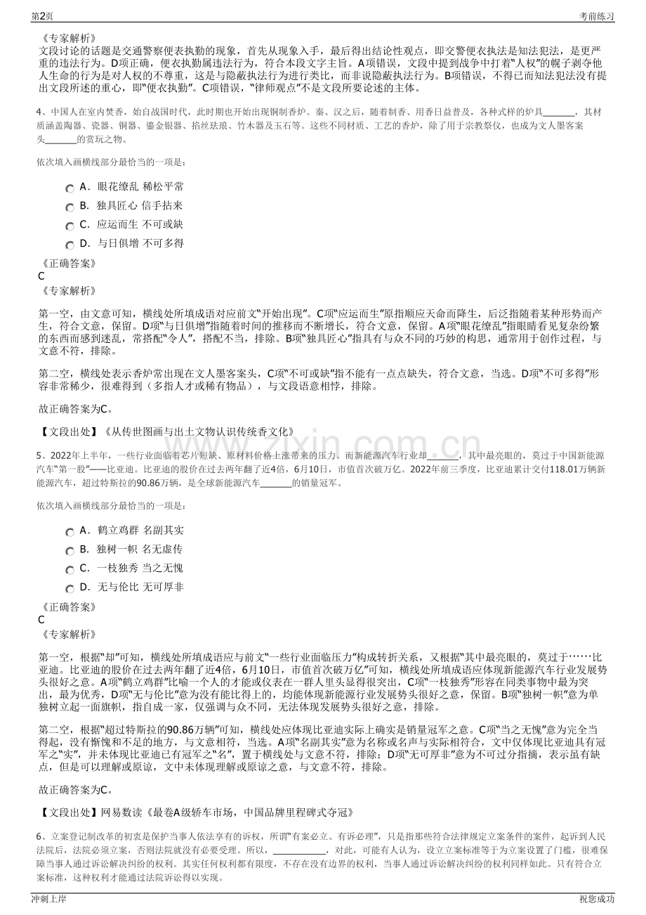 2024年湖北金辉铝业有限公司招聘笔试冲刺题（带答案解析）.pdf_第2页