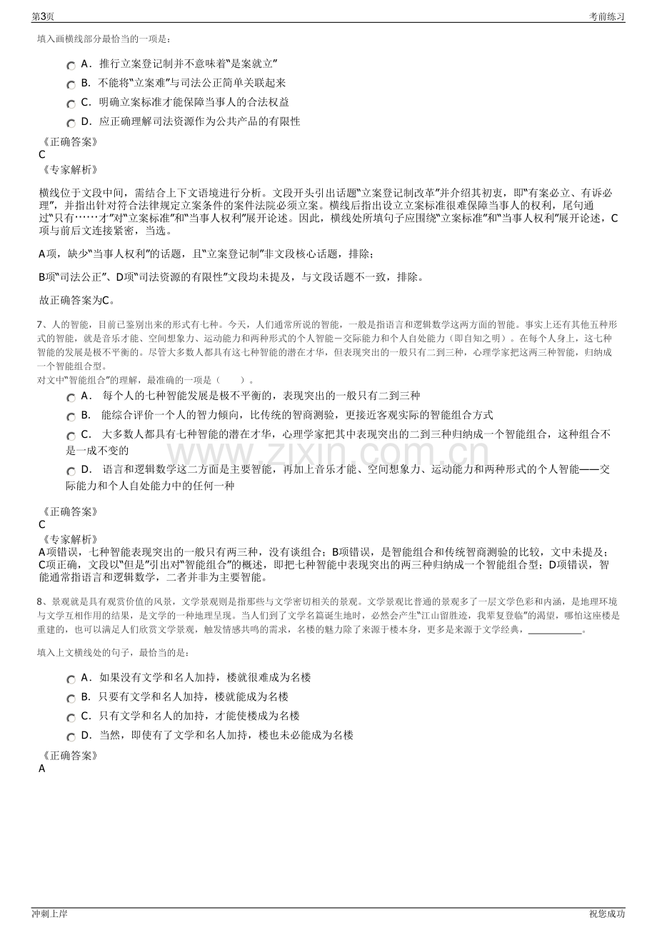 2024年湖北金辉铝业有限公司招聘笔试冲刺题（带答案解析）.pdf_第3页