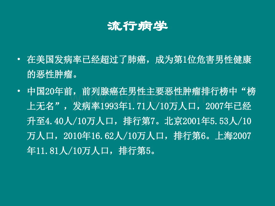 调强放疗在前列腺癌治疗中的应用.ppt_第3页