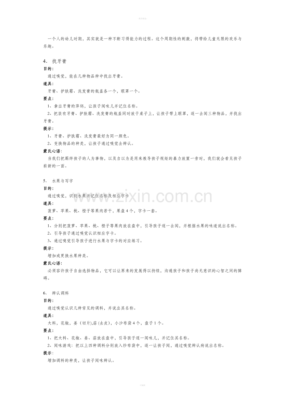 家庭蒙台梭利教育-感官.doc_第2页